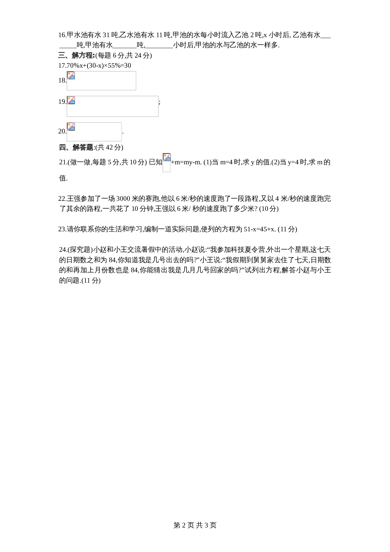 北师大版七年级数学上册 第5章《一元一次方程》单元测试试卷（7）（含答案） 第2页