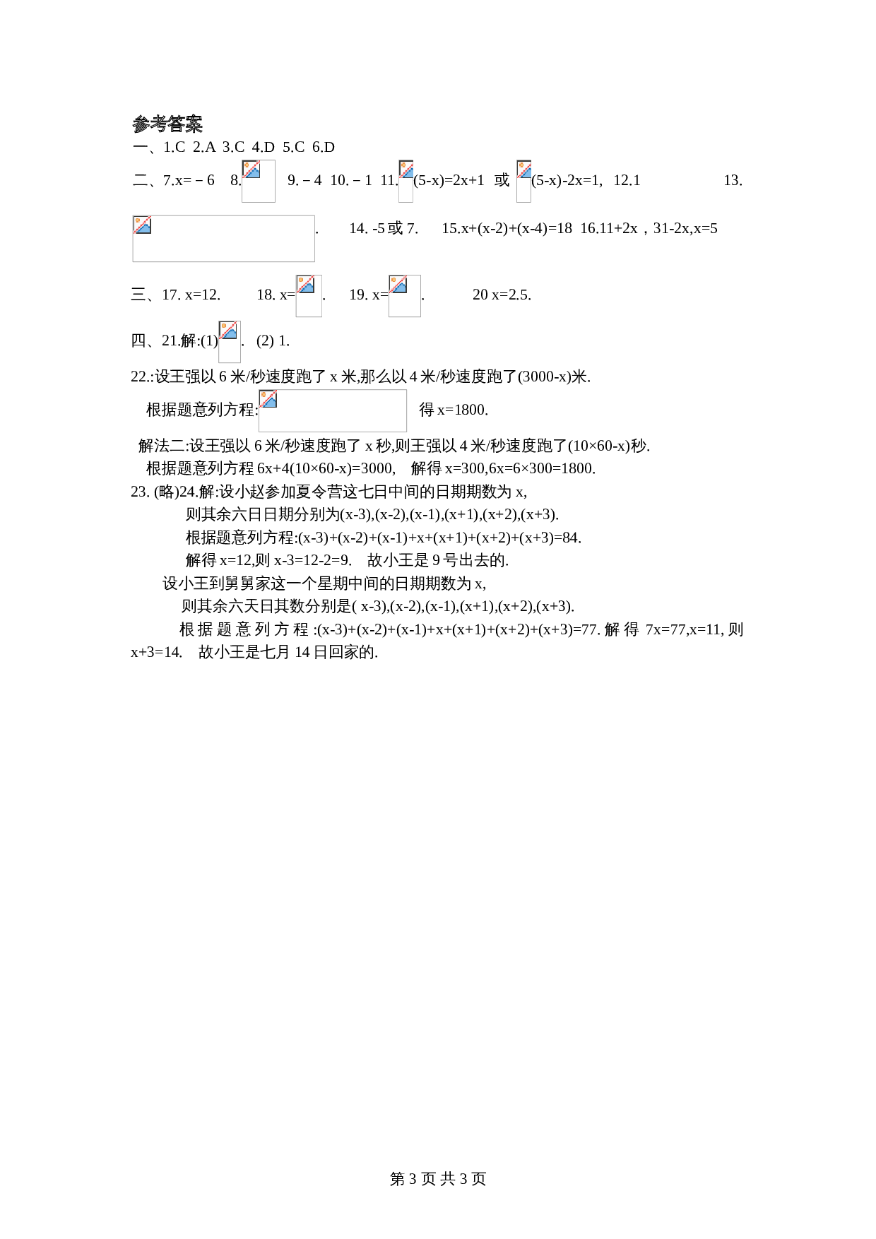 北师大版七年级数学上册 第5章《一元一次方程》单元测试试卷（7）（含答案） 第3页