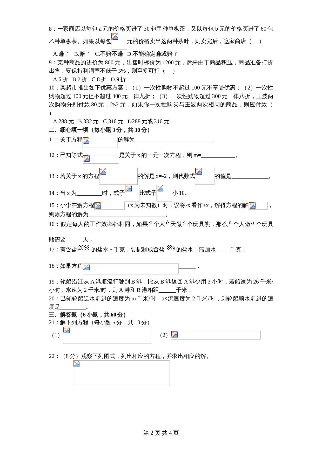 北师大版七年级数学上册 第5章《一元一次方程》单元测试试卷（8）（含答案） 第2页