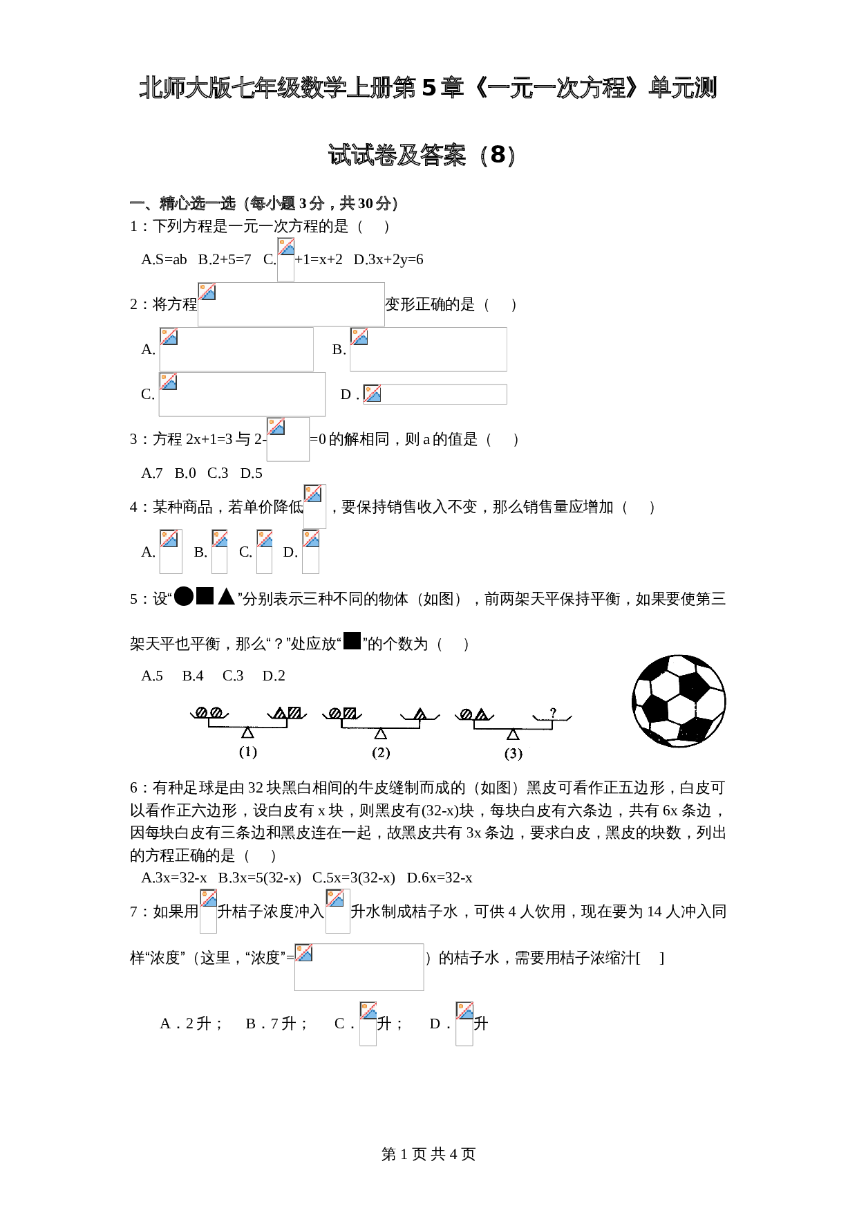 北师大版七年级数学上册 第5章《一元一次方程》单元测试试卷（8）（含答案） 第1页