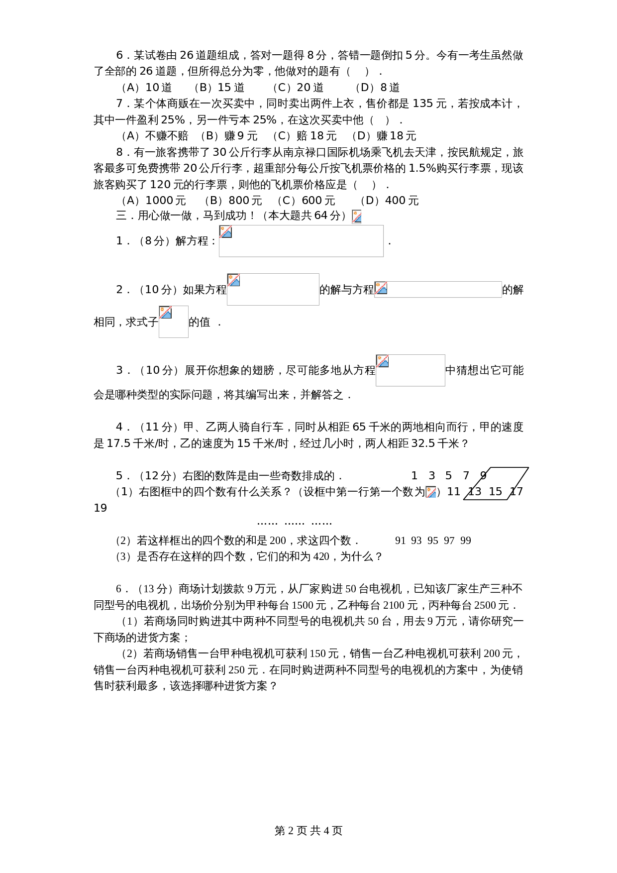 北师大版七年级数学上册 第5章《一元一次方程》单元测试试卷（9）（含答案） 第2页