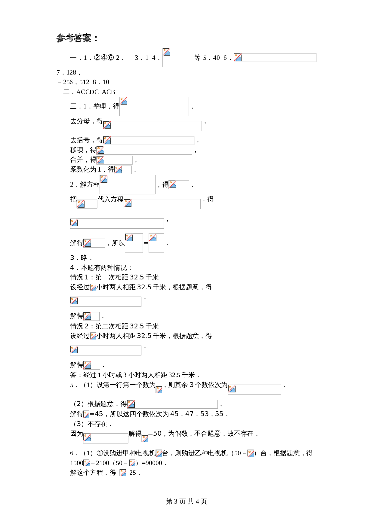北师大版七年级数学上册 第5章《一元一次方程》单元测试试卷（9）（含答案） 第3页