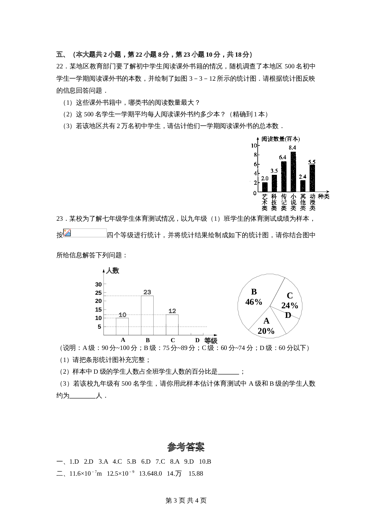北师大版七年级数学上册 第6章《数据收集与整理》单元测试试卷（2）（含答案） 第3页