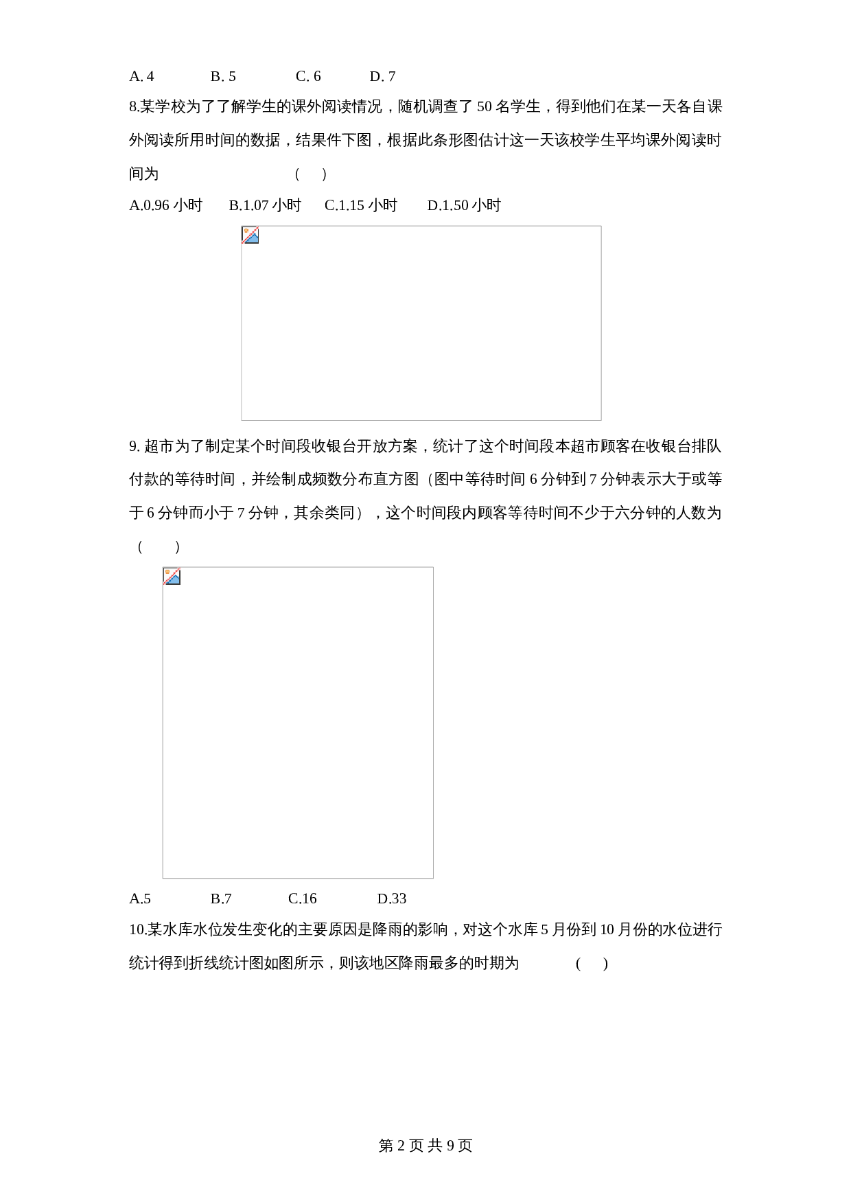 北师大版七年级数学上册 第6章《数据收集与整理》单元测试试卷（7）（含答案） 第2页