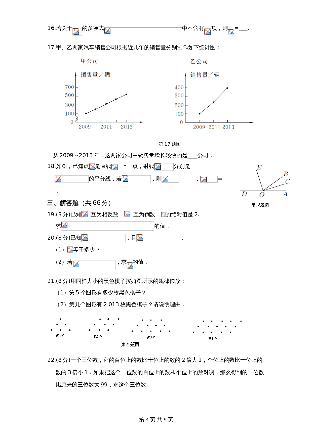 北师大版七年级数学上册试题试卷 期末模拟检测试卷（2）（含答案） 第3页