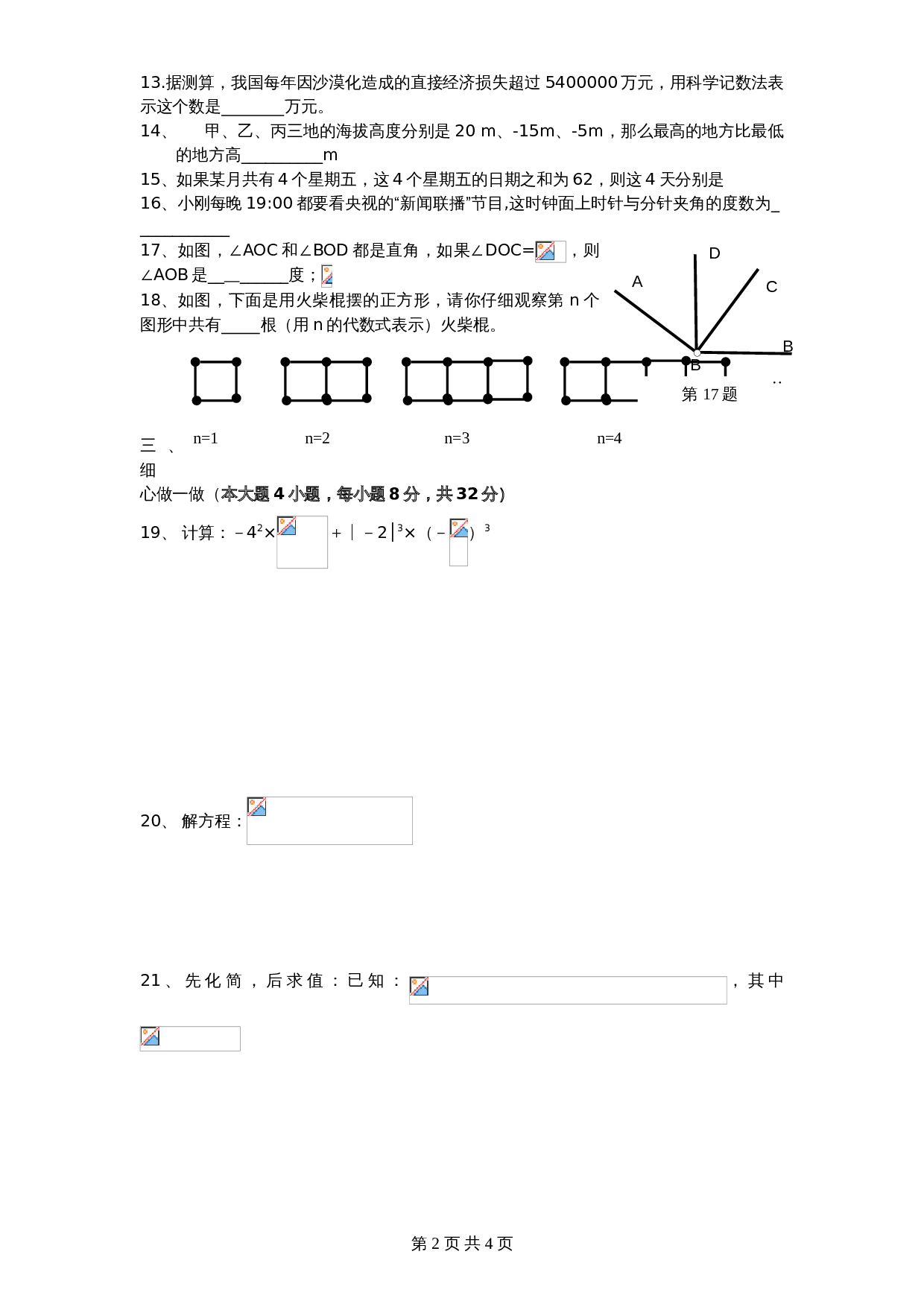 北师大版七年级数学上册试题试卷 期末模拟检测试卷（3）（含答案） 第2页