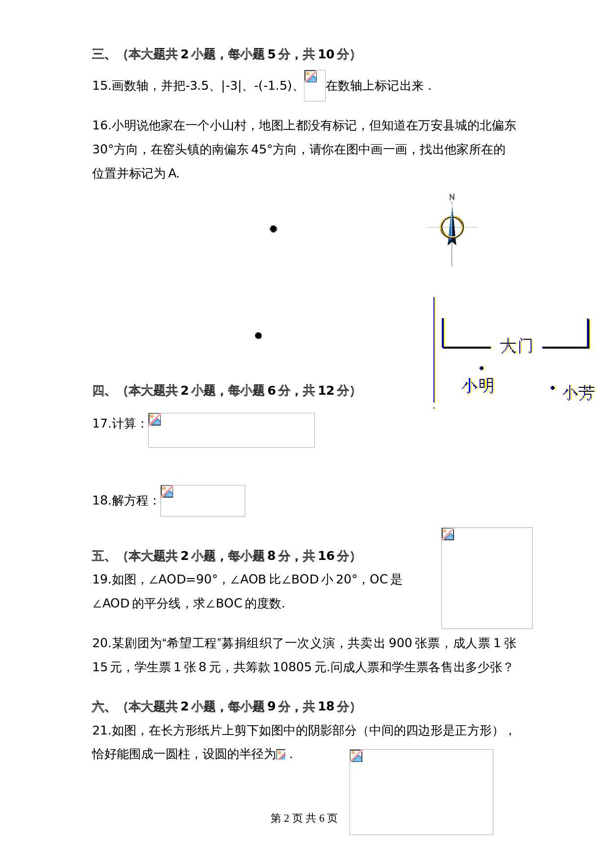 北师大版七年级数学上册试题试卷 期末试卷（1）（含答案） 第2页