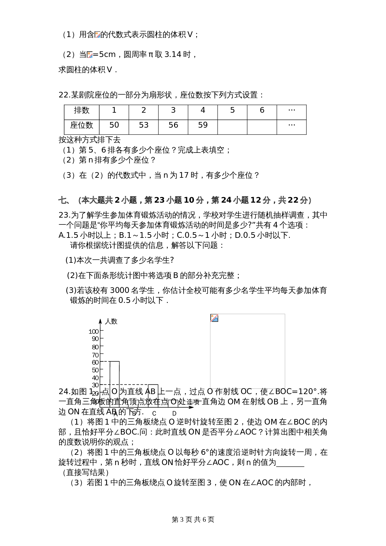 北师大版七年级数学上册试题试卷 期末试卷（1）（含答案） 第3页