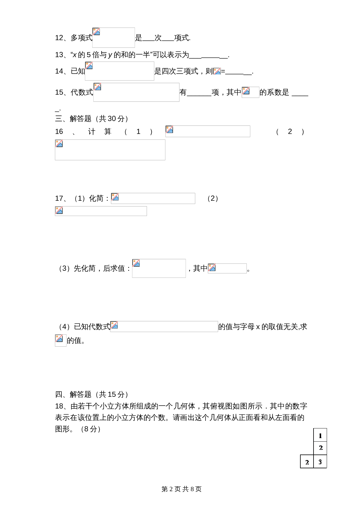 北师大版七年级数学上册试题试卷 期中试卷（2）（含答案） 第2页