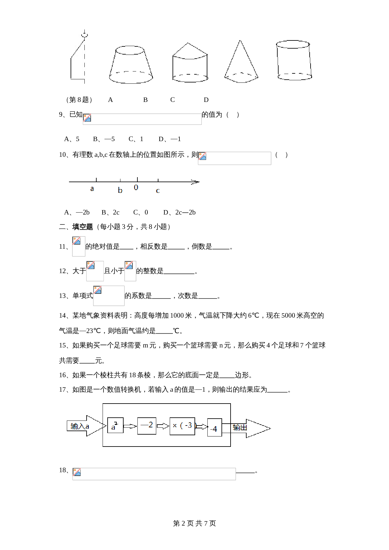 北师大版七年级数学上册试题试卷 期中试卷（3）（含答案） 第2页