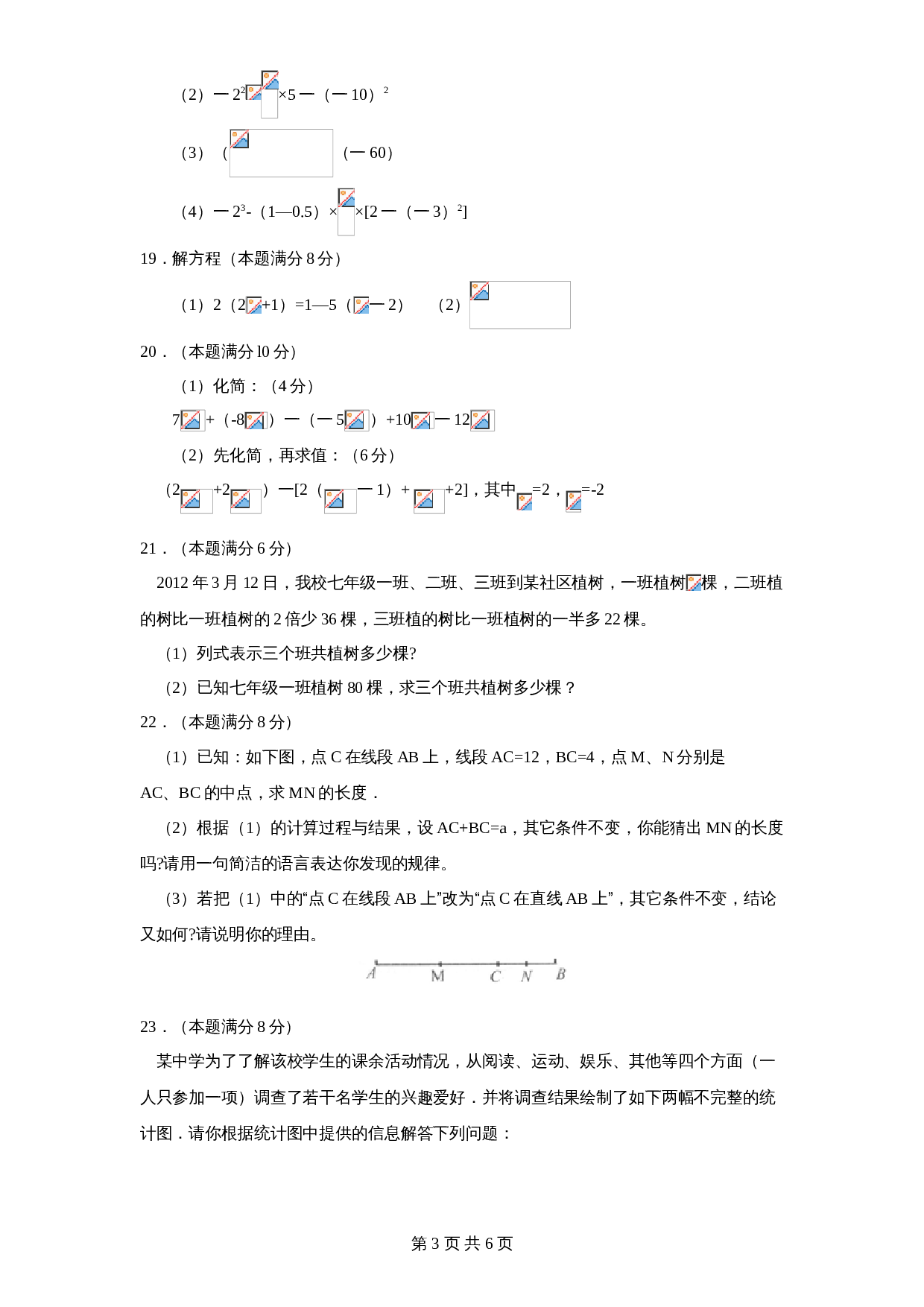 北师大版七年级数学上册试题试卷 期中试卷（4）（含答案） 第3页