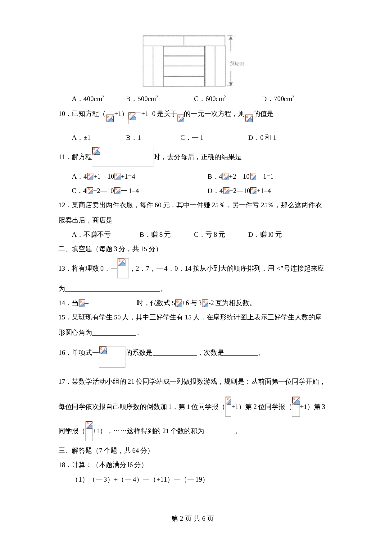 北师大版七年级数学上册试题试卷 期中试卷（4）（含答案） 第2页