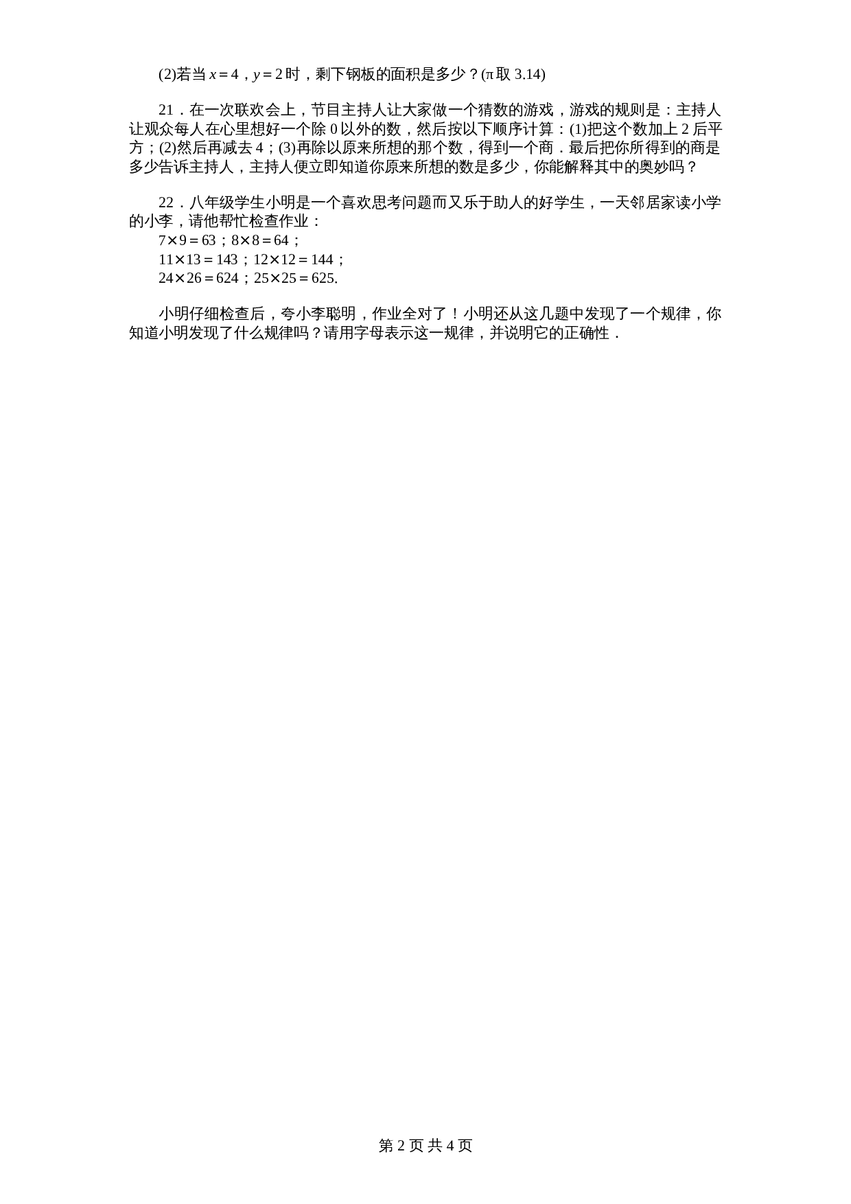 北师大版七年级数学下册 第1章《整式乘除》单元测试试卷（1）（含答案） 第2页