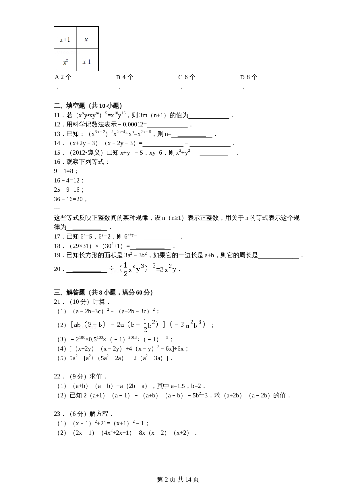 北师大版七年级数学下册 第1章《整式乘除》单元测试试卷（3）（含答案） 第2页