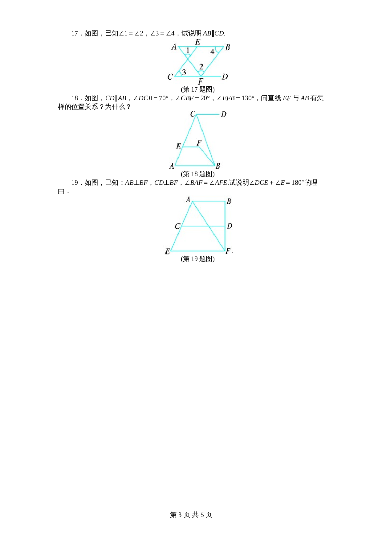 北师大版七年级数学下册 第2章《相交线与平行线》单元测试试卷（1）（含答案） 第3页