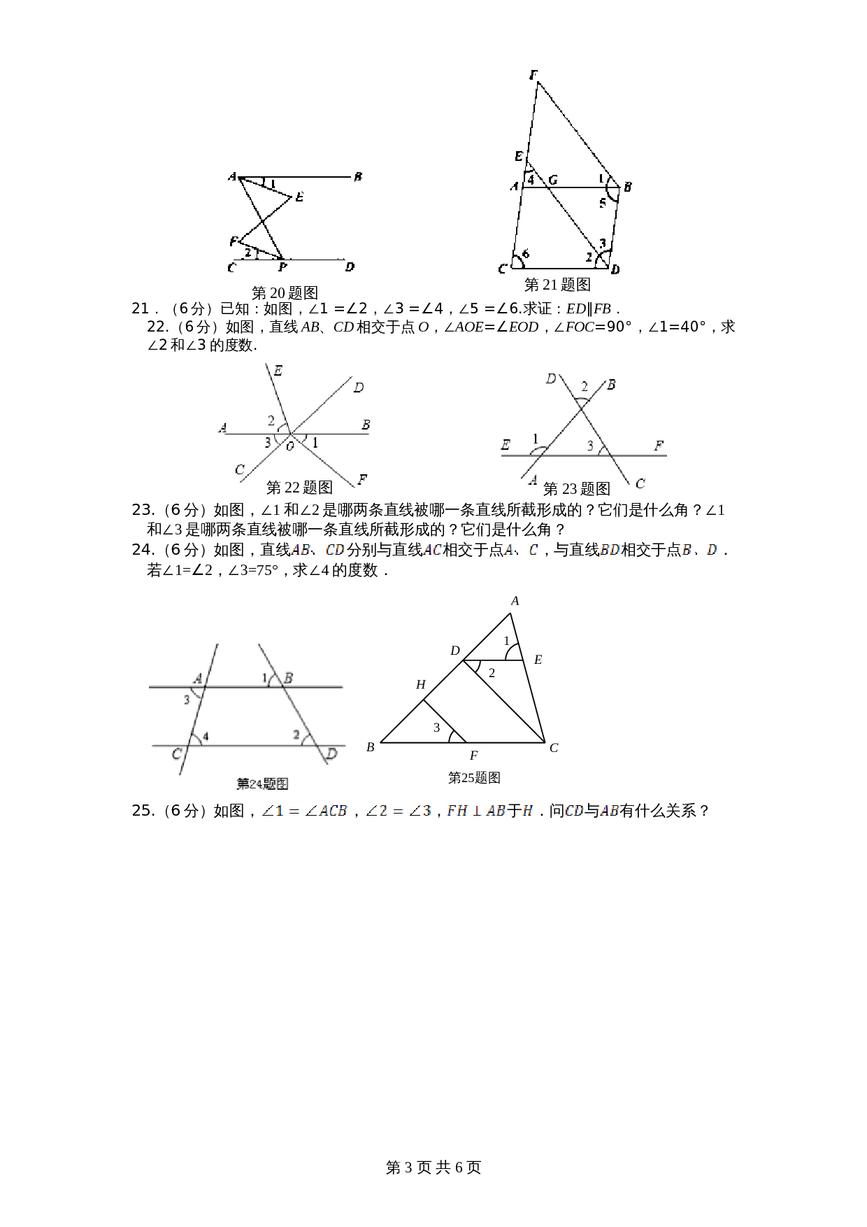 北师大版七年级数学下册 第2章《相交线与平行线》单元测试试卷（2）（含答案） 第3页