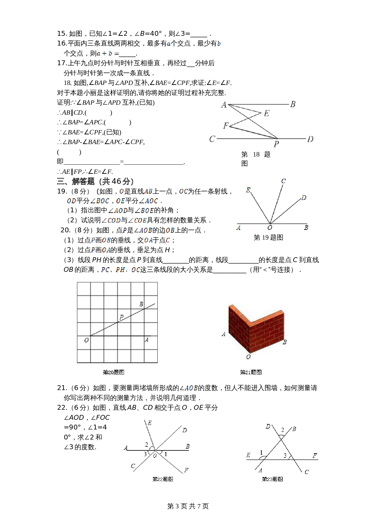 北师大版七年级数学下册 第2章《相交线与平行线》单元测试试卷（3）（含答案） 第3页