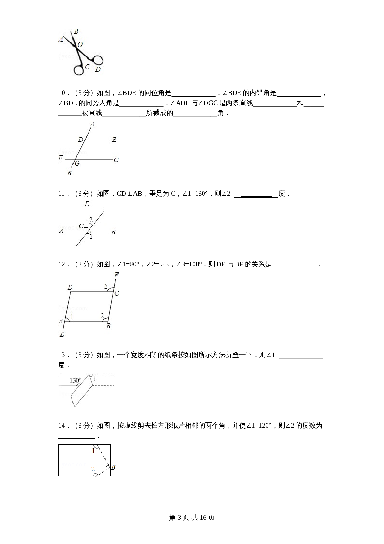 北师大版七年级数学下册 第2章《相交线与平行线》单元测试试卷（4）（含答案） 第3页