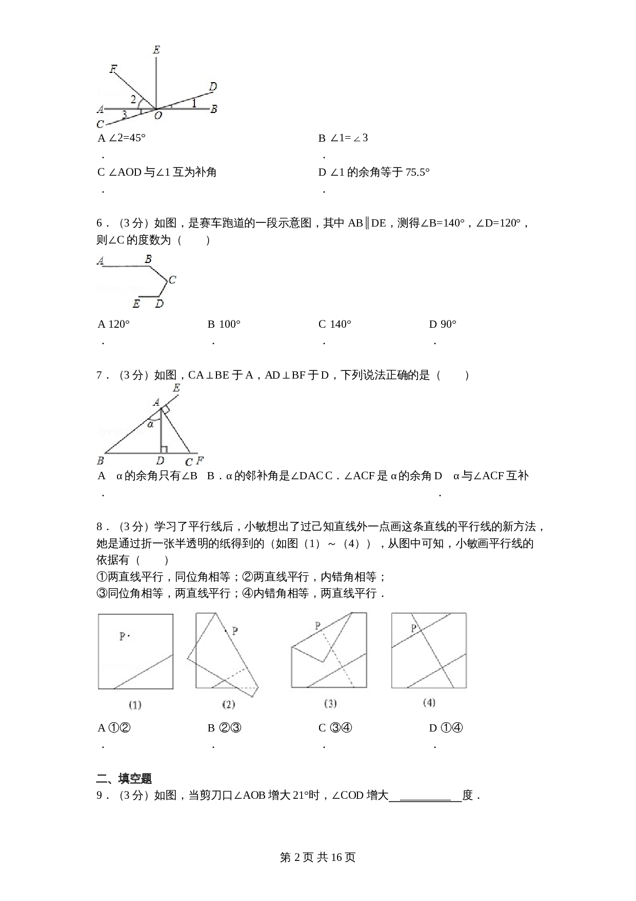北师大版七年级数学下册 第2章《相交线与平行线》单元测试试卷（4）（含答案） 第2页