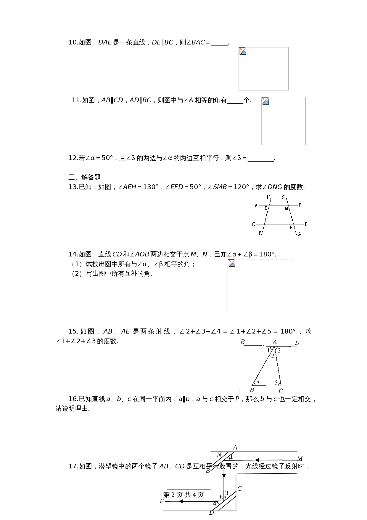 北师大版七年级数学下册 第2章《相交线与平行线》单元测试试卷（6）（含答案） 第2页