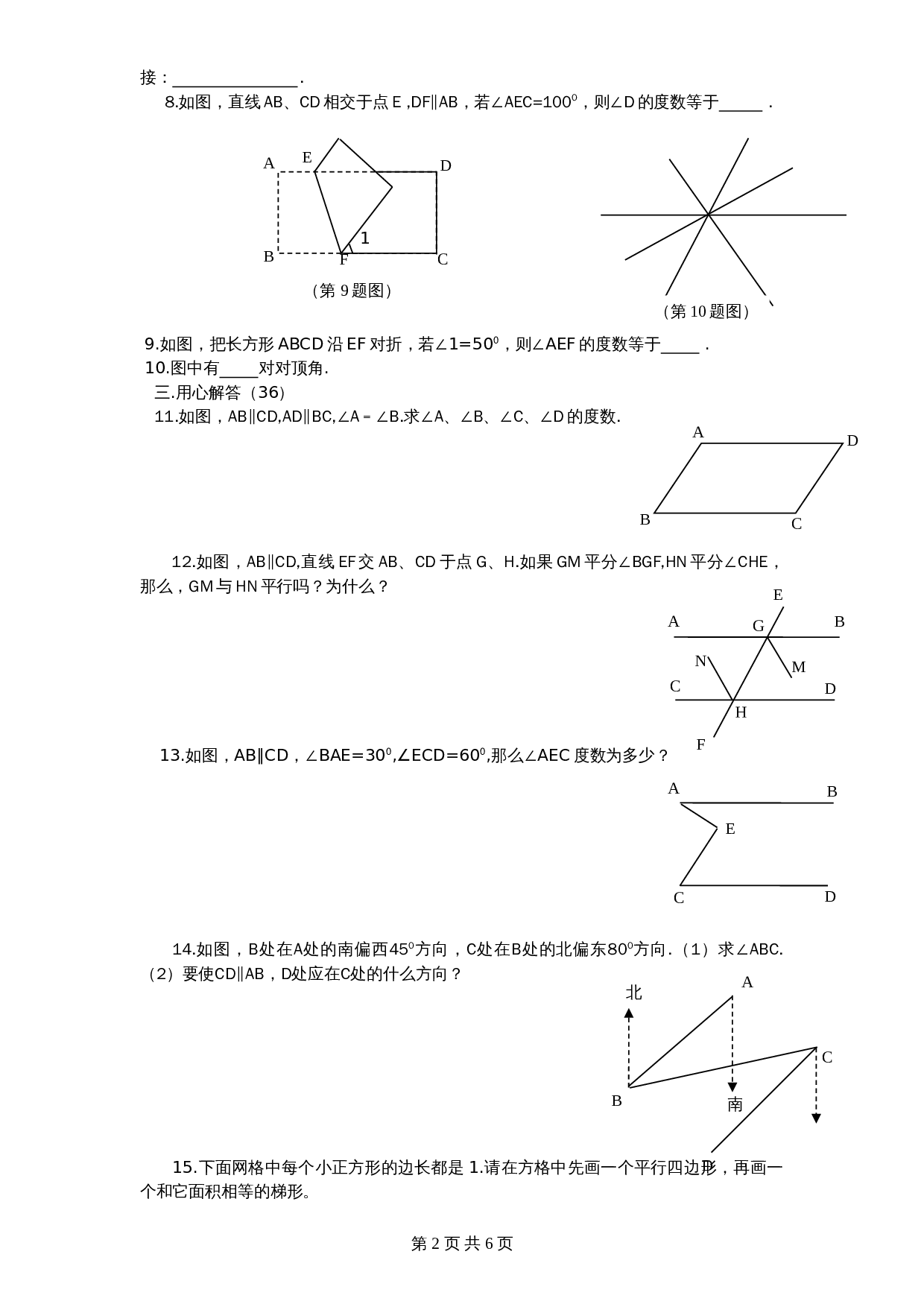 北师大版七年级数学下册 第2章《相交线与平行线》单元测试试卷（10）（含答案） 第2页