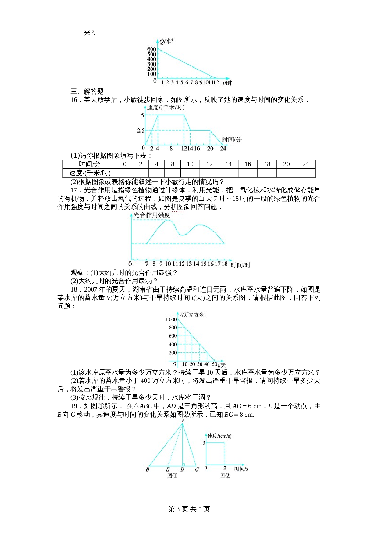 北师大版七年级数学下册 第4章《变量之间关系》单元测试试卷（1）（含答案） 第3页
