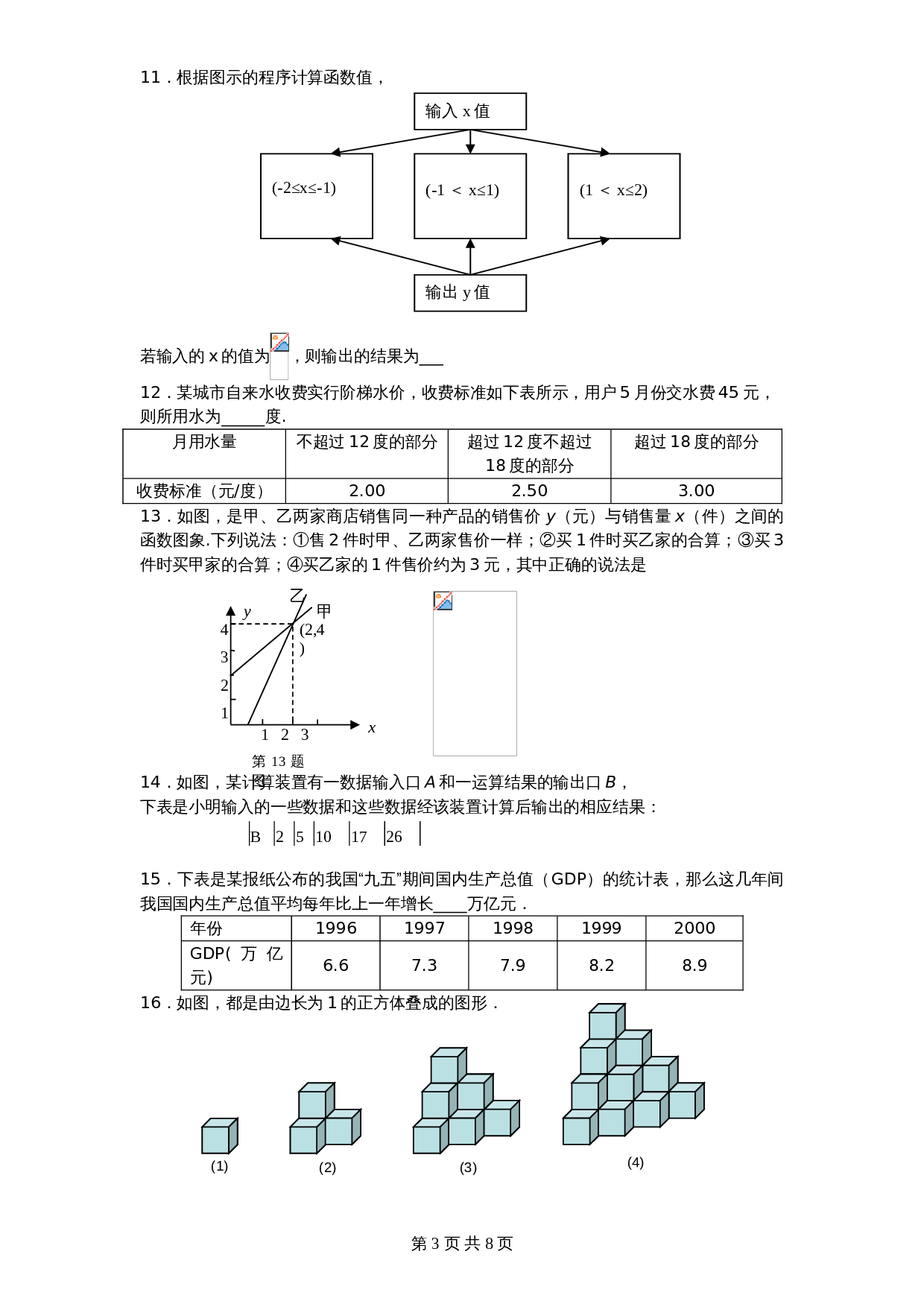 北师大版七年级数学下册 第4章《变量之间关系》单元测试试卷（5）（含答案） 第3页