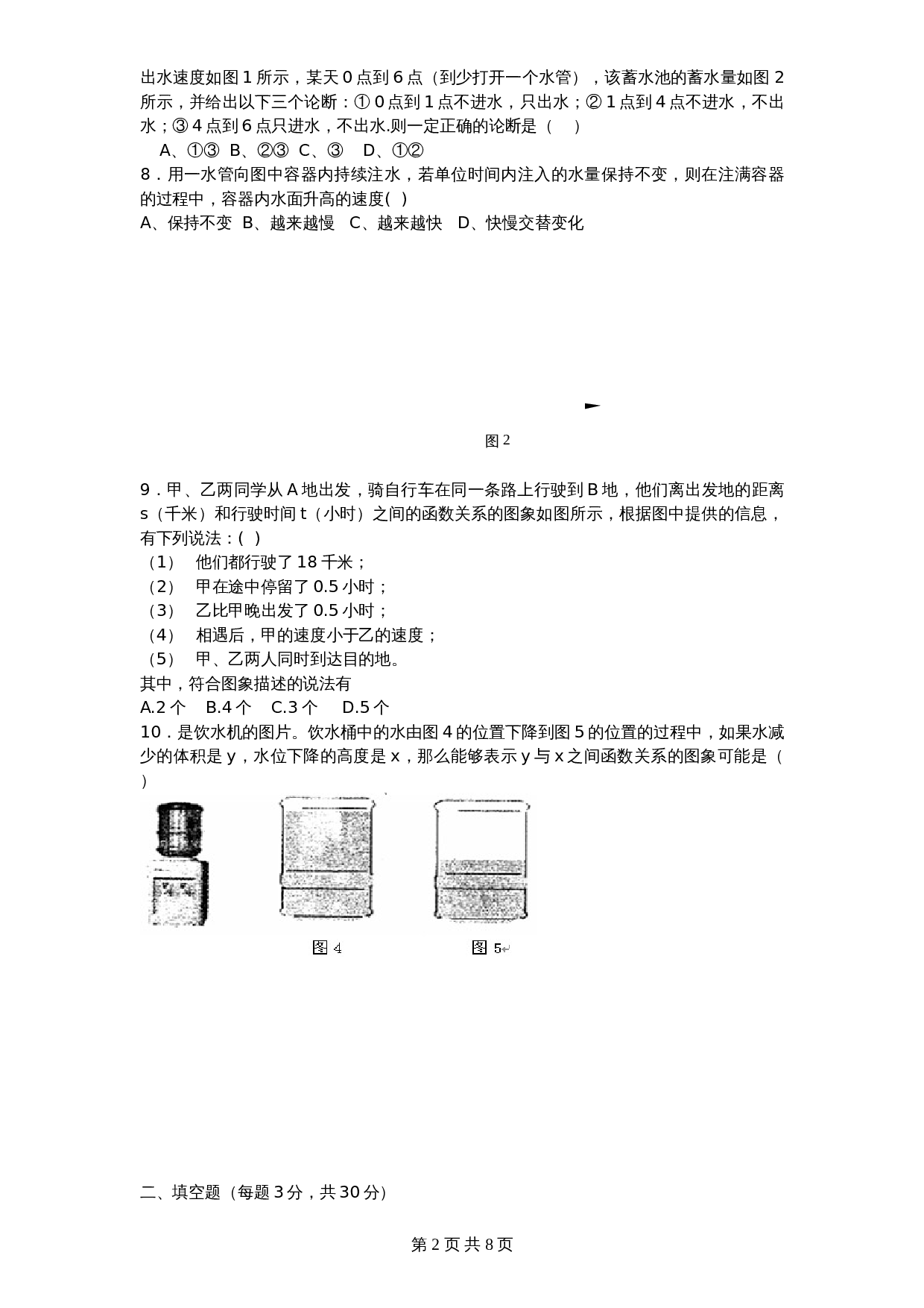 北师大版七年级数学下册 第4章《变量之间关系》单元测试试卷（5）（含答案） 第2页