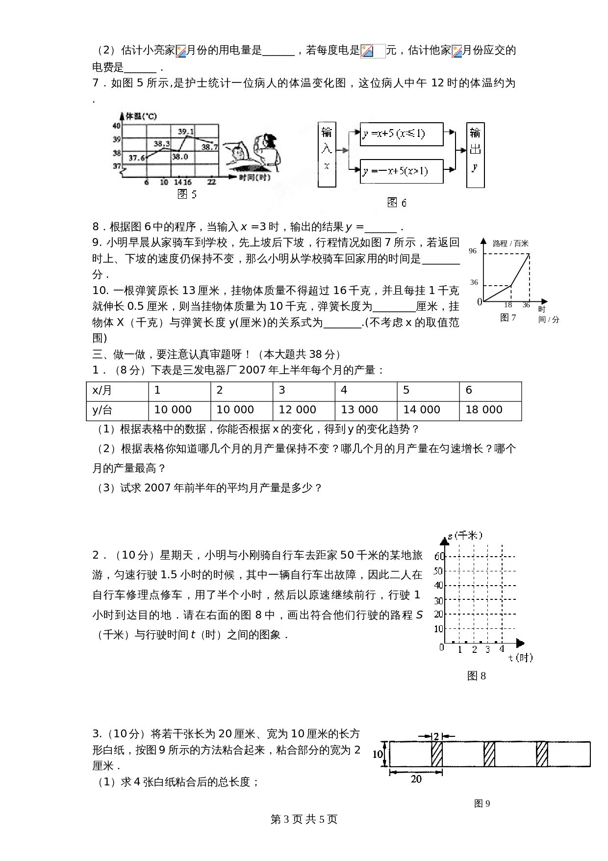 北师大版七年级数学下册 第4章《变量之间关系》单元测试试卷（6）（含答案） 第3页
