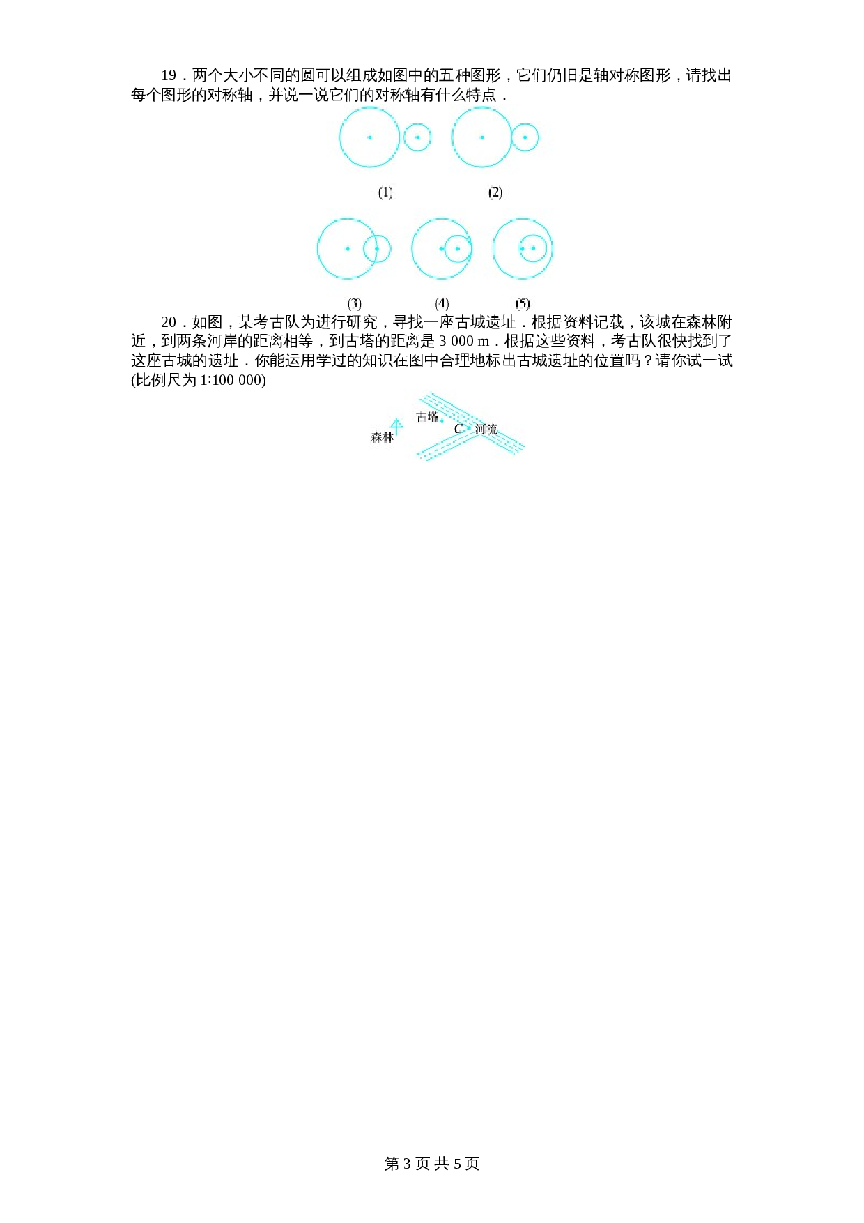 北师大版七年级数学下册 第5章《生活中轴对称》单元测试试卷（1）（含答案） 第3页