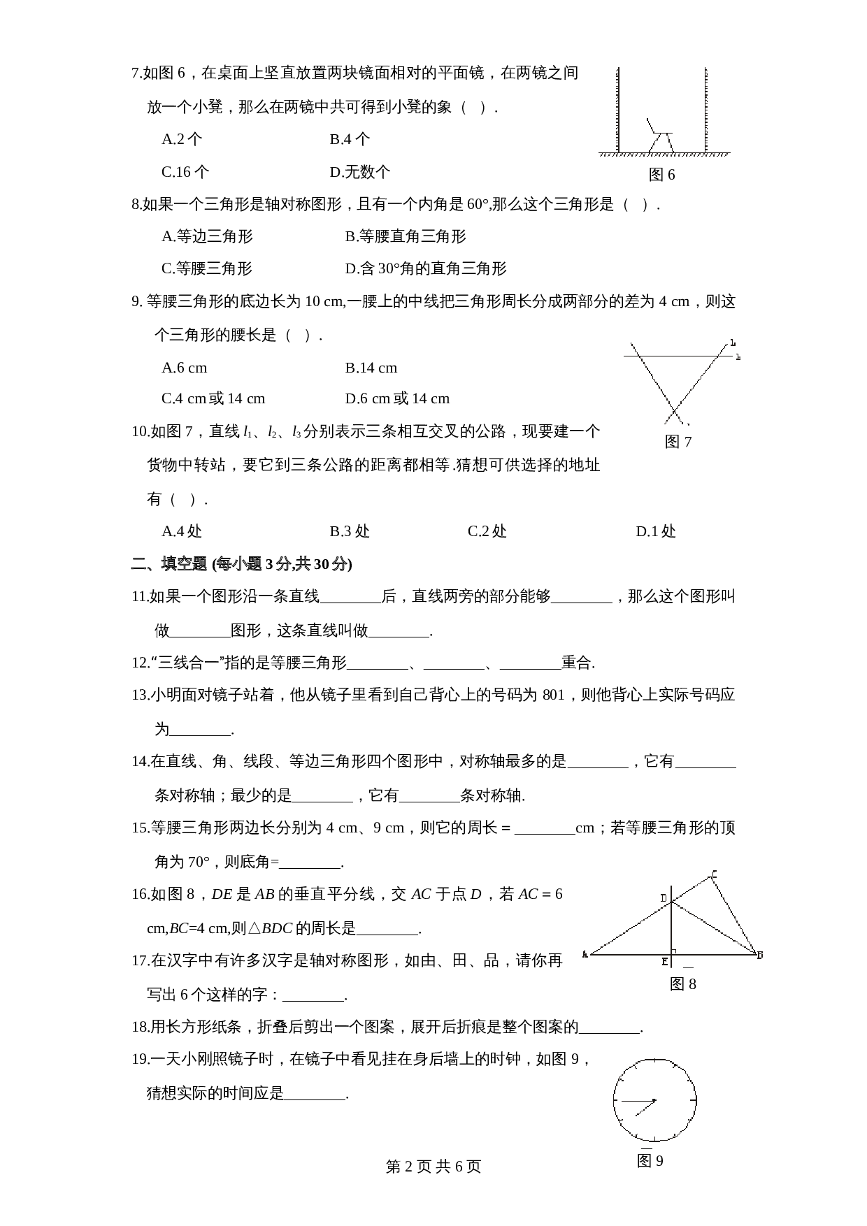 北师大版七年级数学下册 第5章《生活中轴对称》单元测试试卷（4）（含答案） 第2页