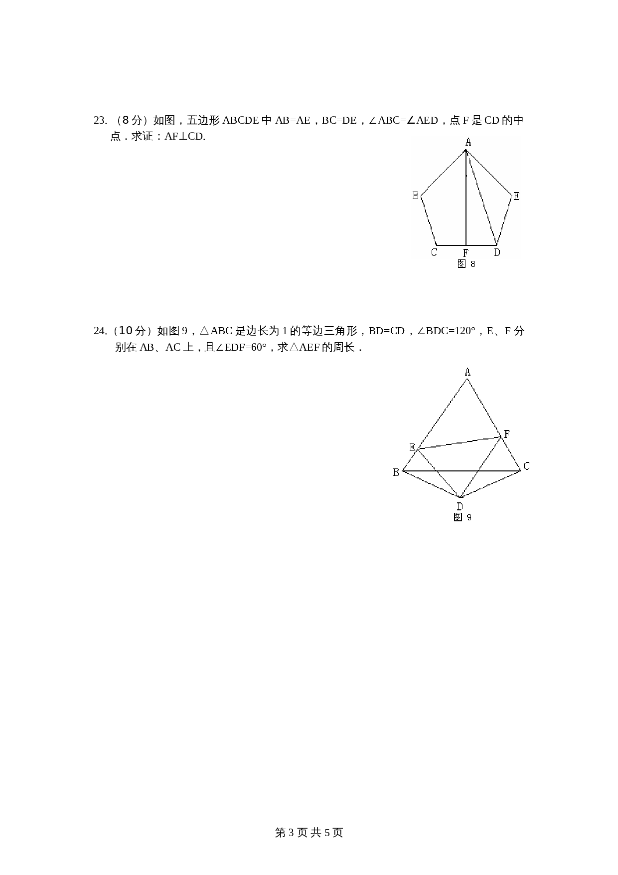 北师大版七年级数学下册 第5章《生活中轴对称》单元测试试卷（5）（含答案） 第3页