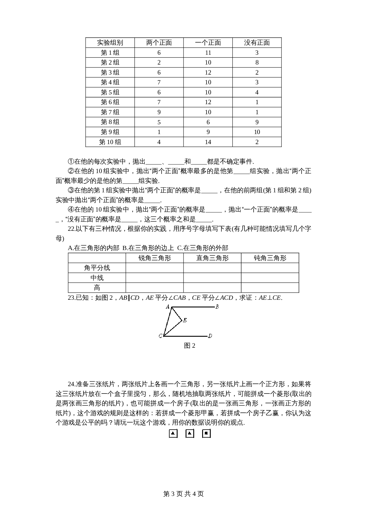 北师大版七年级数学下册 第6章《概率初步》单元测试试卷（4）（含答案） 第3页