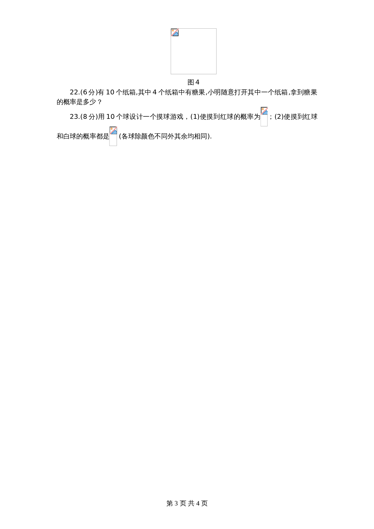 北师大版七年级数学下册 第6章《概率初步》单元测试试卷（7）（含答案） 第3页