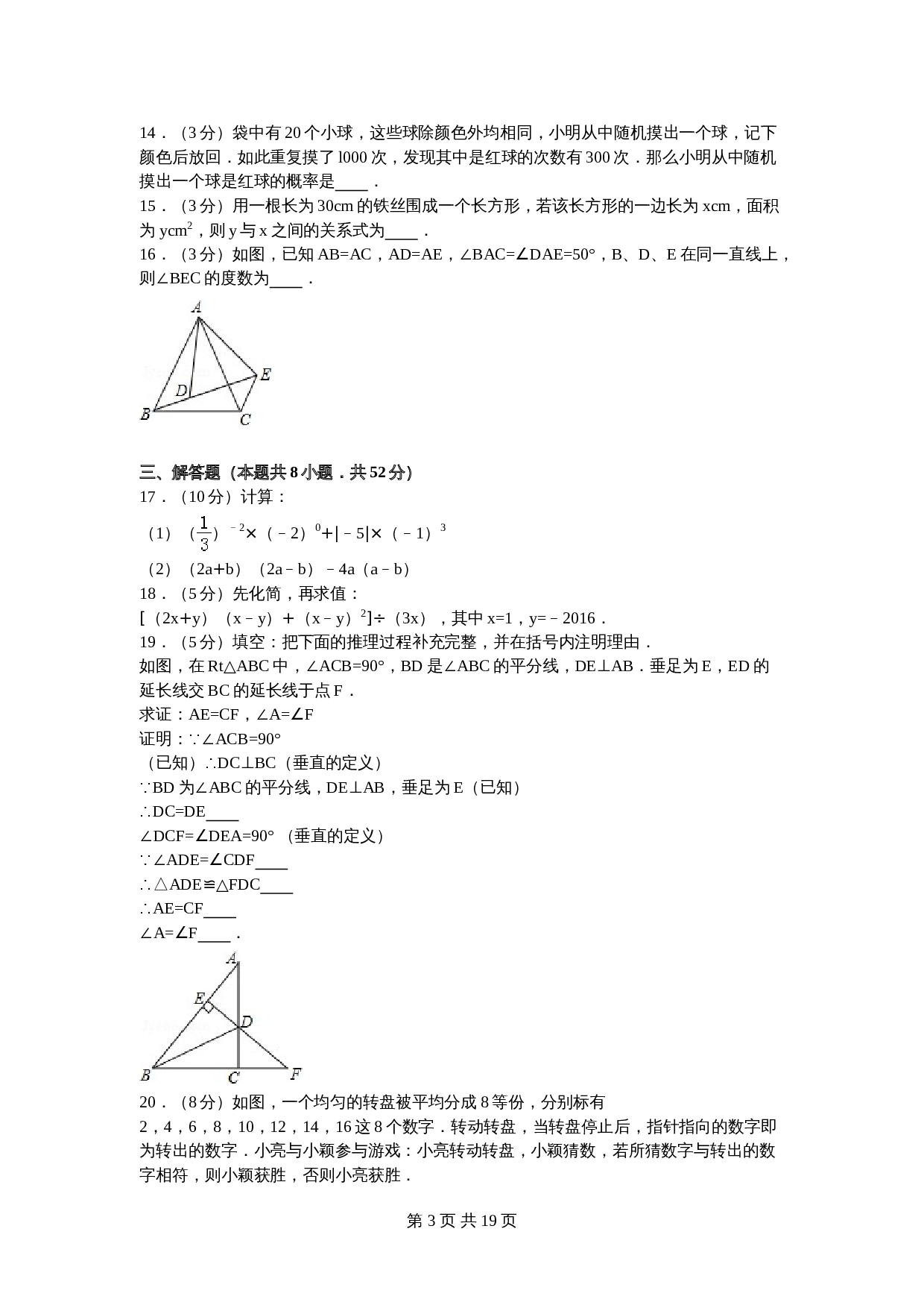 北师大版七年级数学下册试题试卷 期末数学试卷（2）（含答案解析） 第3页