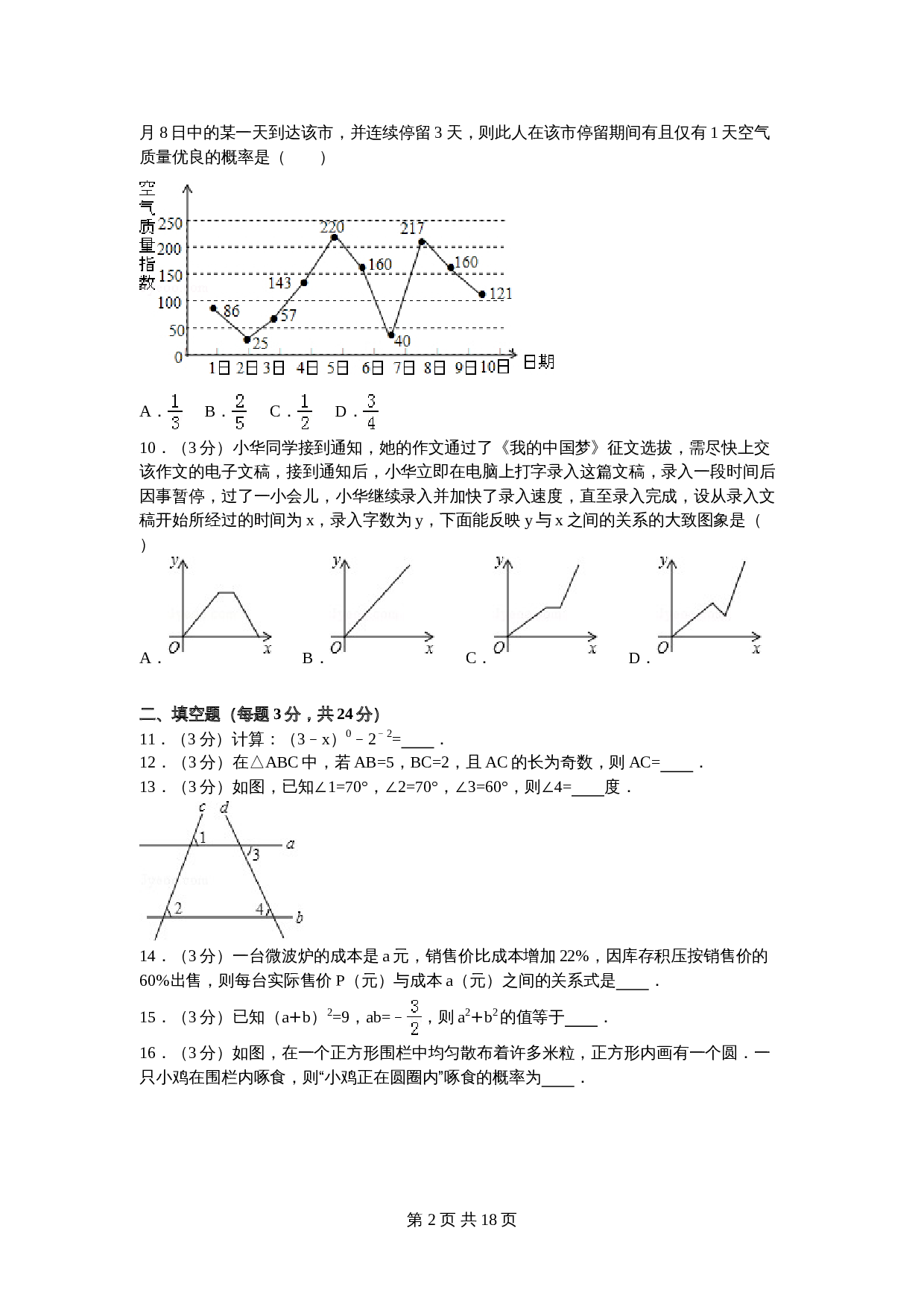 北师大版七年级数学下册试题试卷 期末数学试卷（5）（含答案解析） 第2页