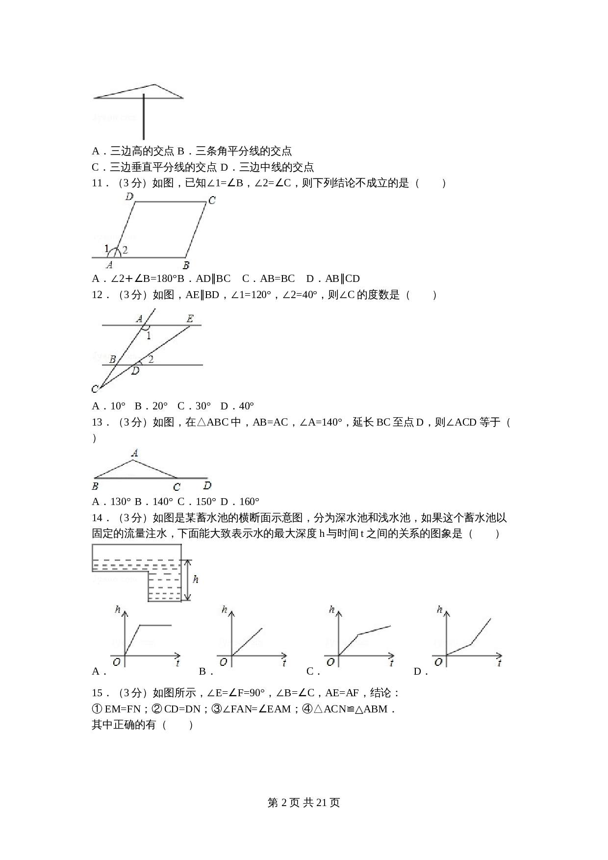 北师大版七年级数学下册试题试卷 期末数学试卷（6）（含答案解析） 第2页