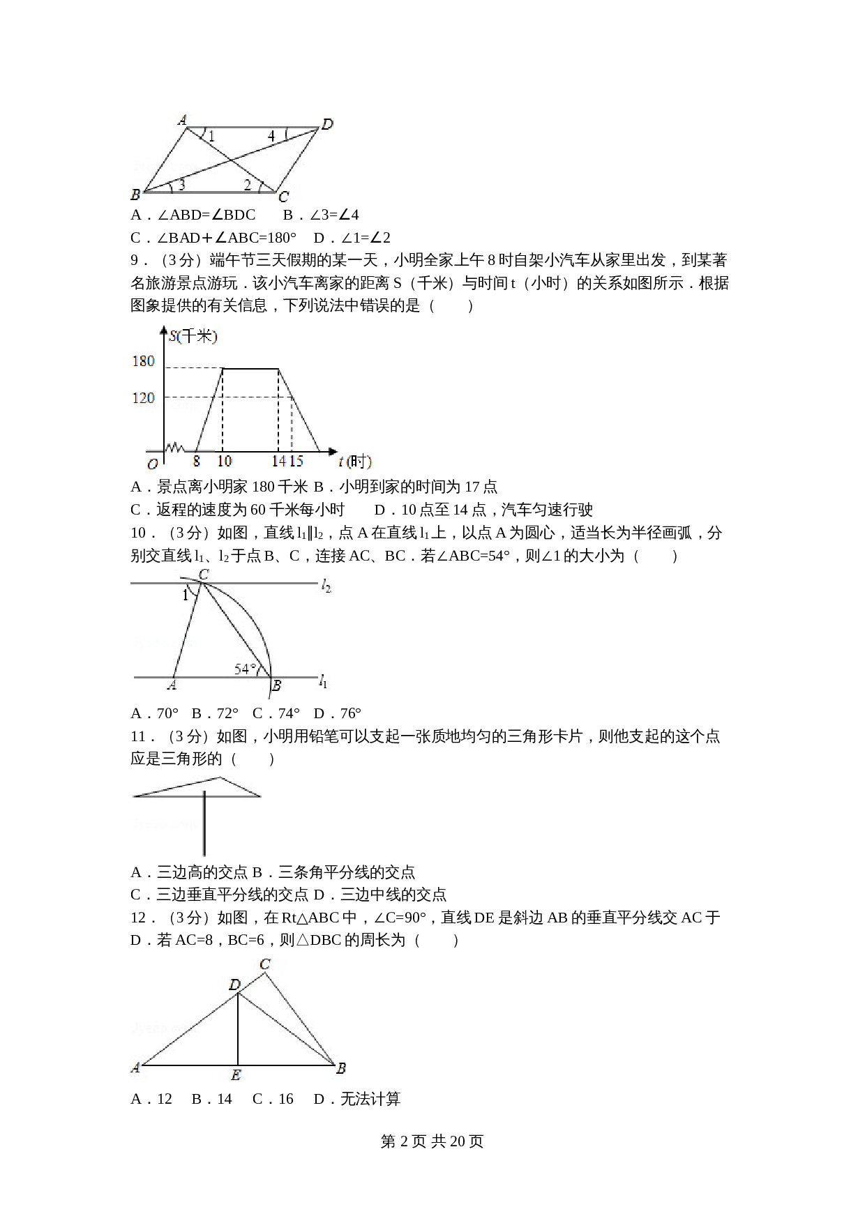北师大版七年级数学下册试题试卷 期末数学试卷（7）（含答案解析） 第2页