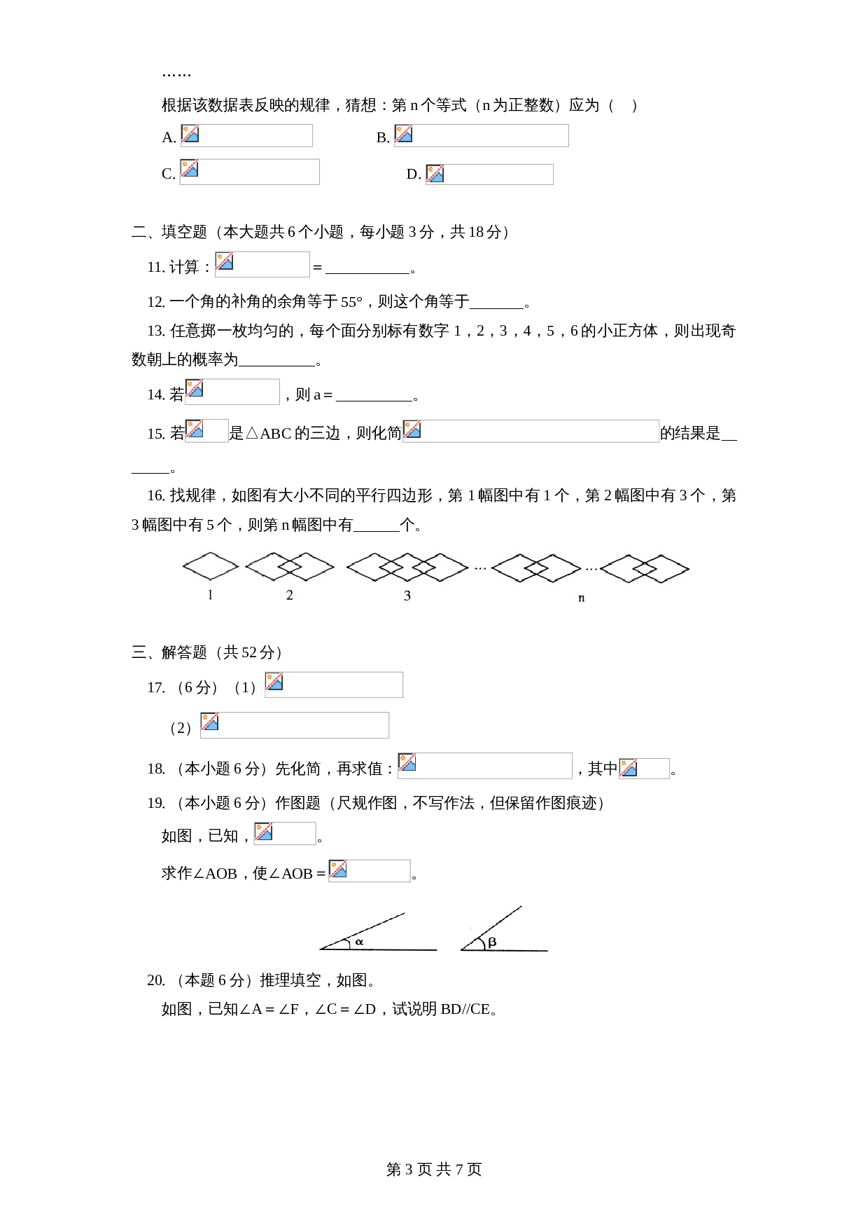 （北师大版）江西省吉安市吉州区七年级数学下册期末试卷（含答案） 第3页