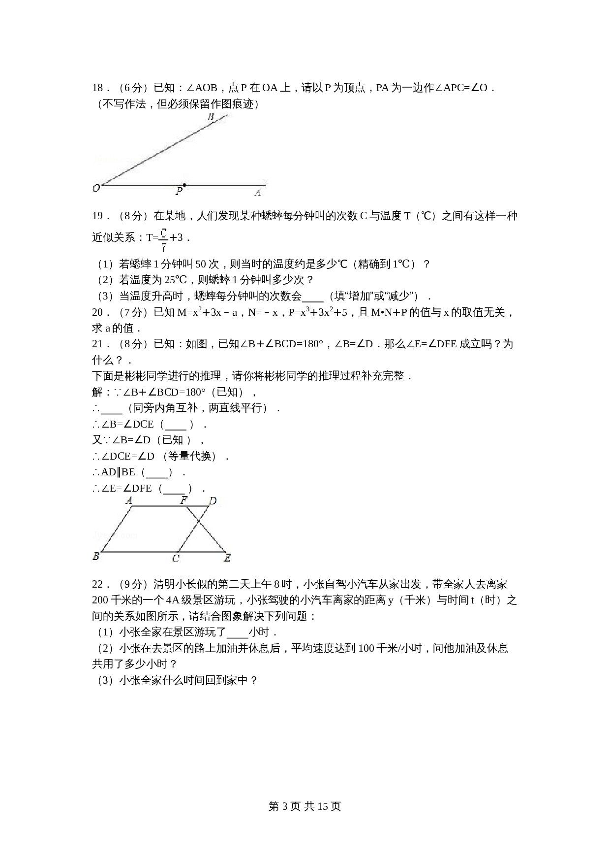 北师大版七年级数学下册试题试卷 期中数学试卷（1）（含答案解析） 第3页