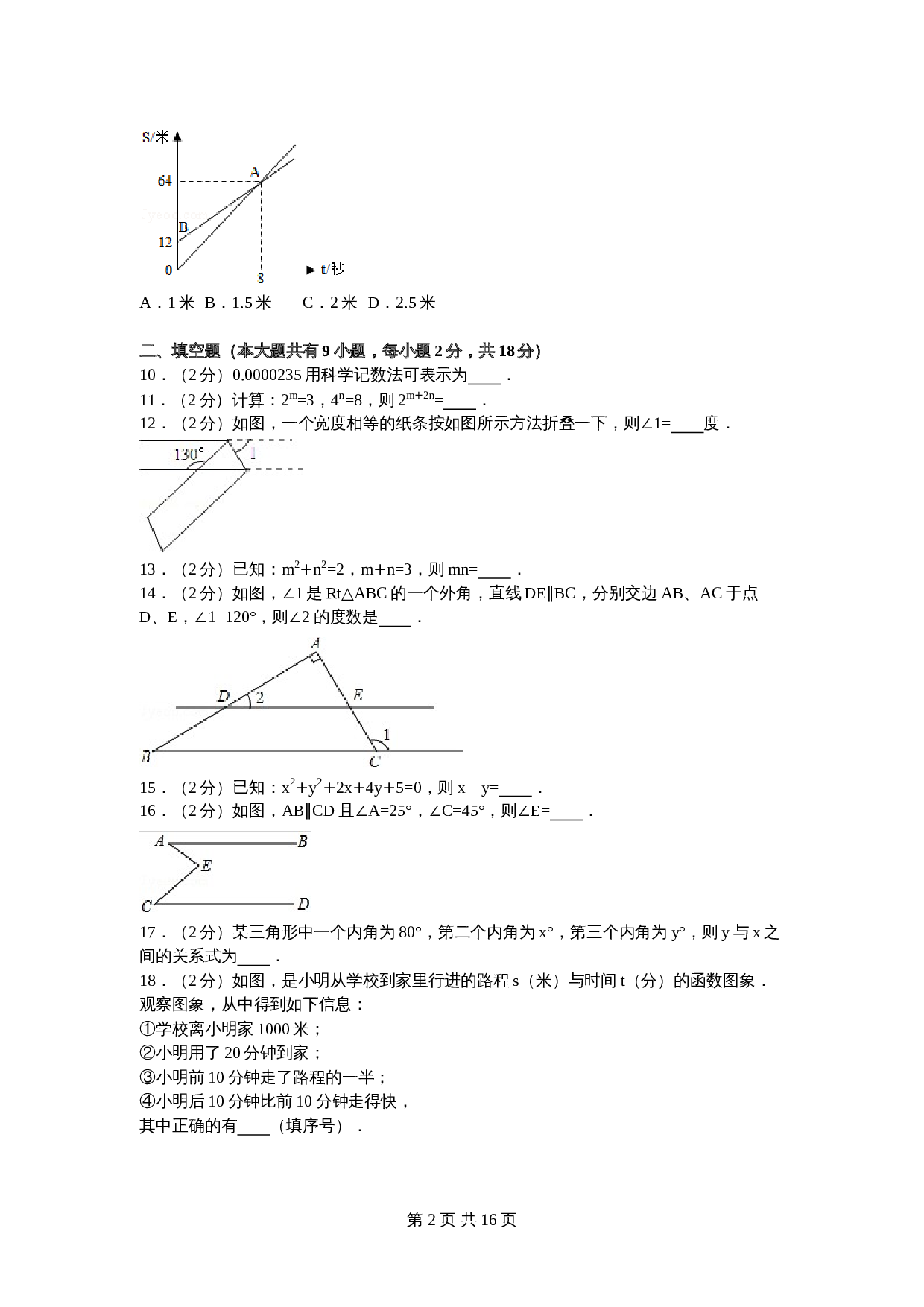 北师大版七年级数学下册试题试卷 期中数学试卷（3）（含答案解析） 第2页