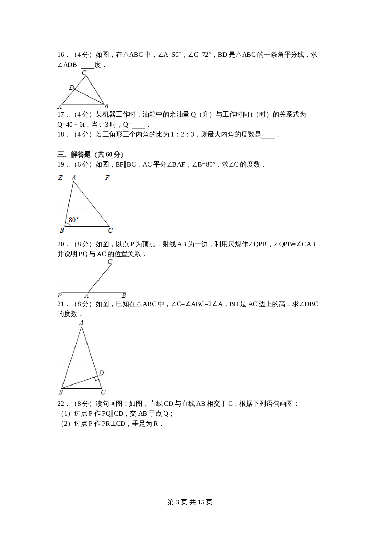 北师大版七年级数学下册试题试卷 期中数学试卷（5）（含答案解析） 第3页