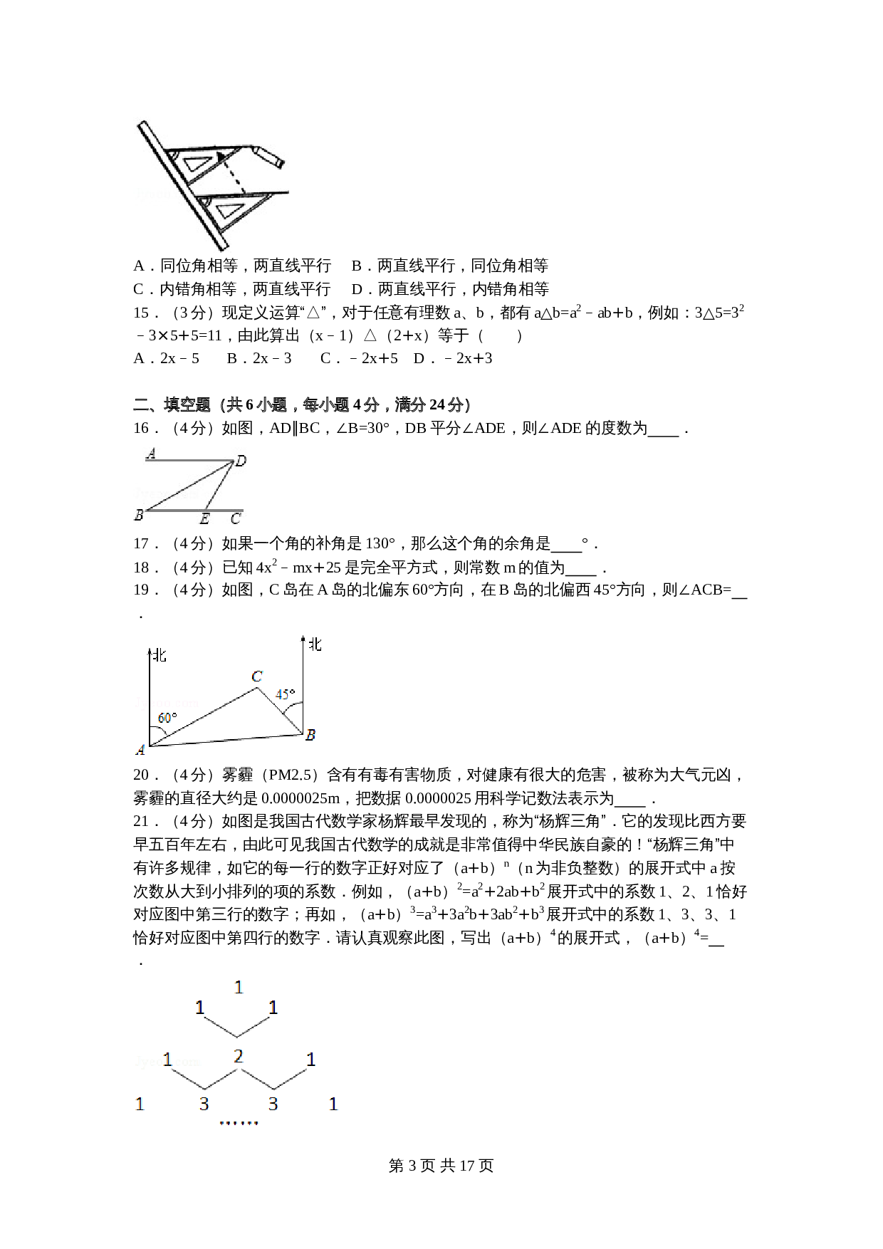 北师大版七年级数学下册试题试卷 期中数学试卷（6）（含答案解析） 第3页