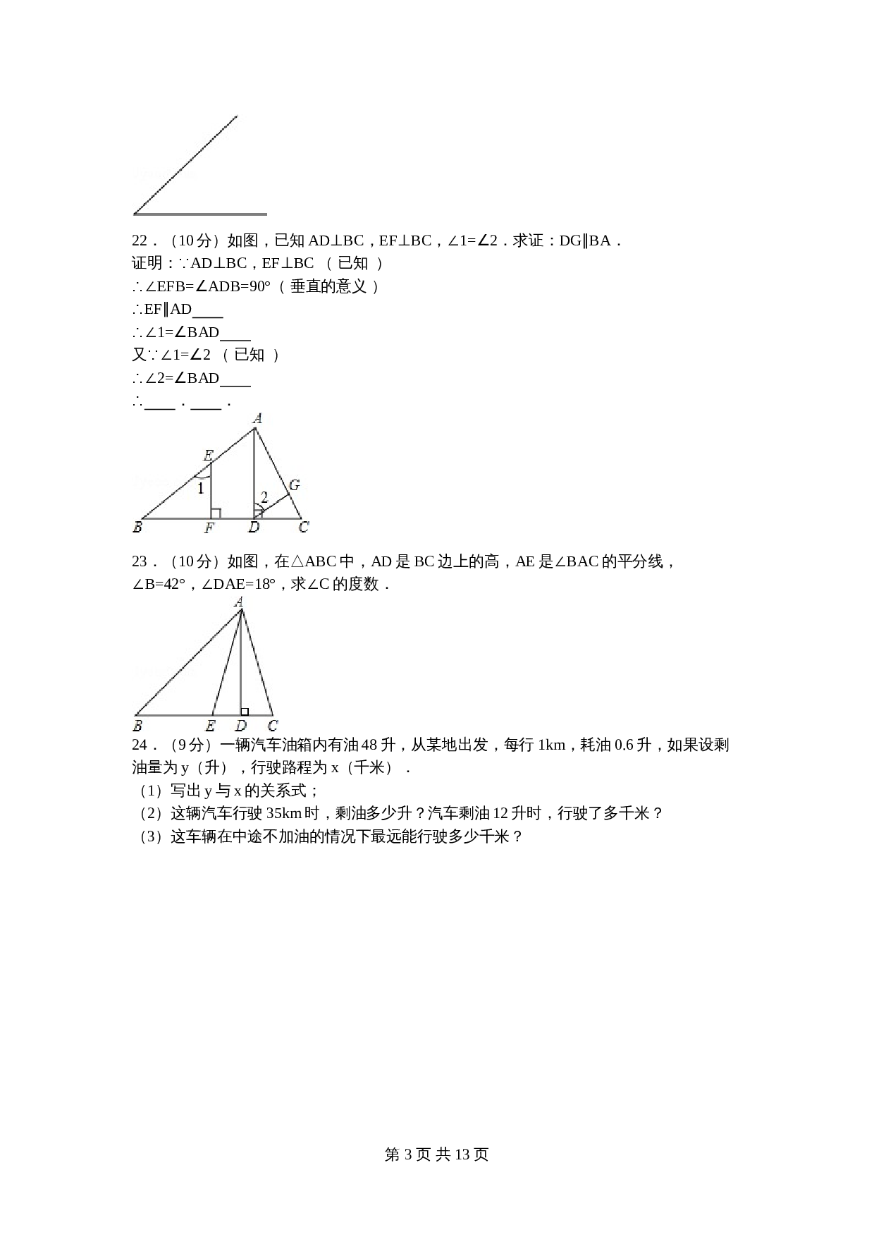 北师大版七年级数学下册试题试卷 期中数学试卷（7）（含答案解析） 第3页