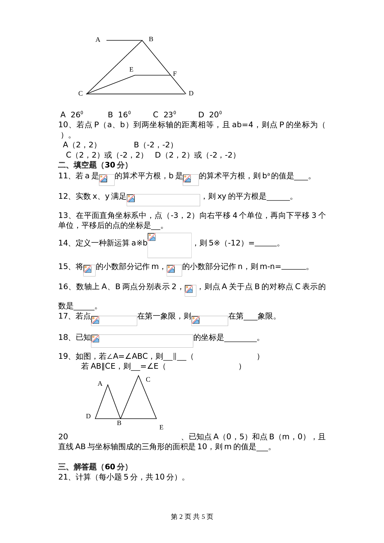 （北师大版）湖北省潜江市七年级数学下册期中试卷（含答案） 第2页