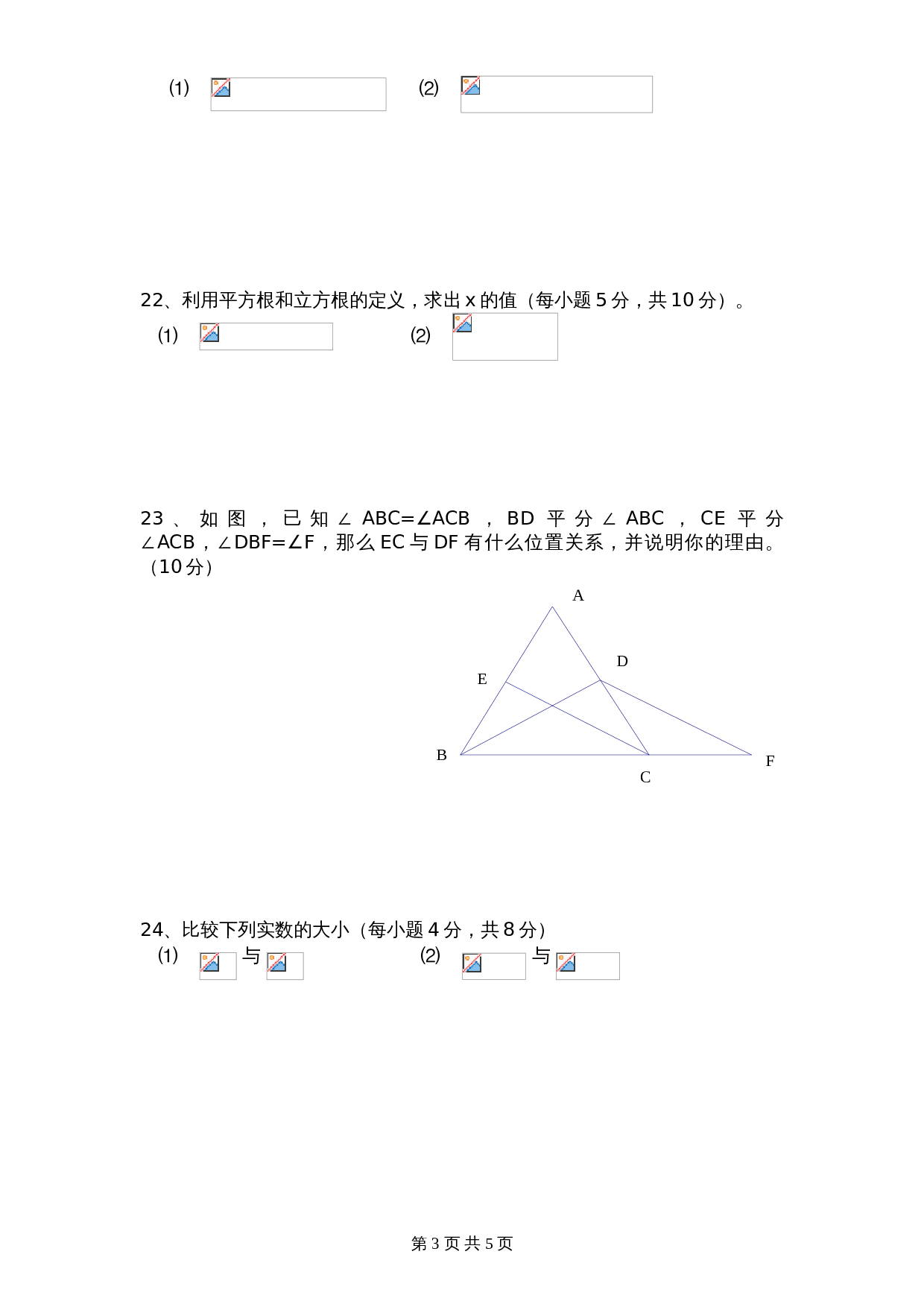 （北师大版）湖北省潜江市七年级数学下册期中试卷（含答案） 第3页