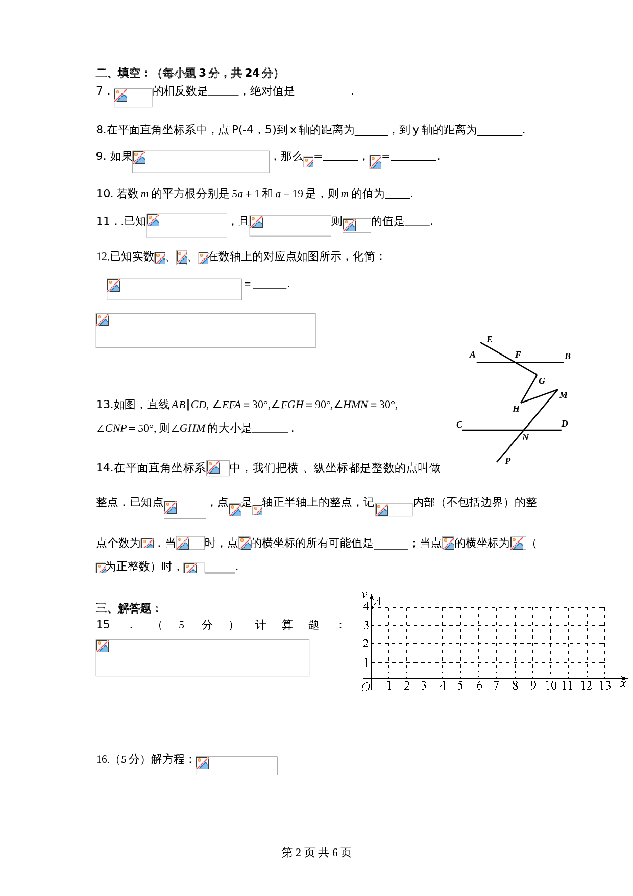 （北师大版）江西省赣州市七年级数学下册期中试卷（含答案） 第2页
