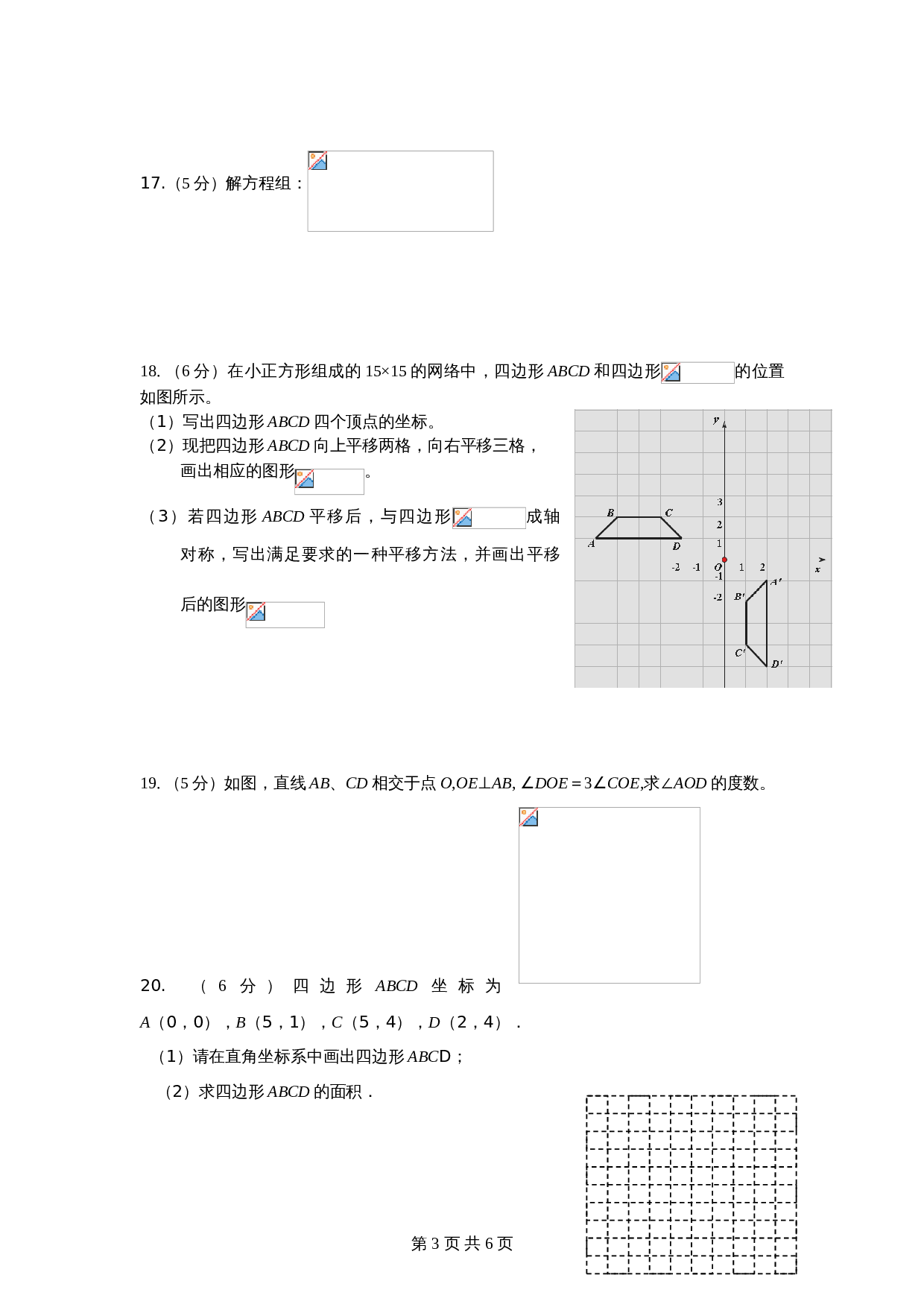 （北师大版）江西省赣州市七年级数学下册期中试卷（含答案） 第3页