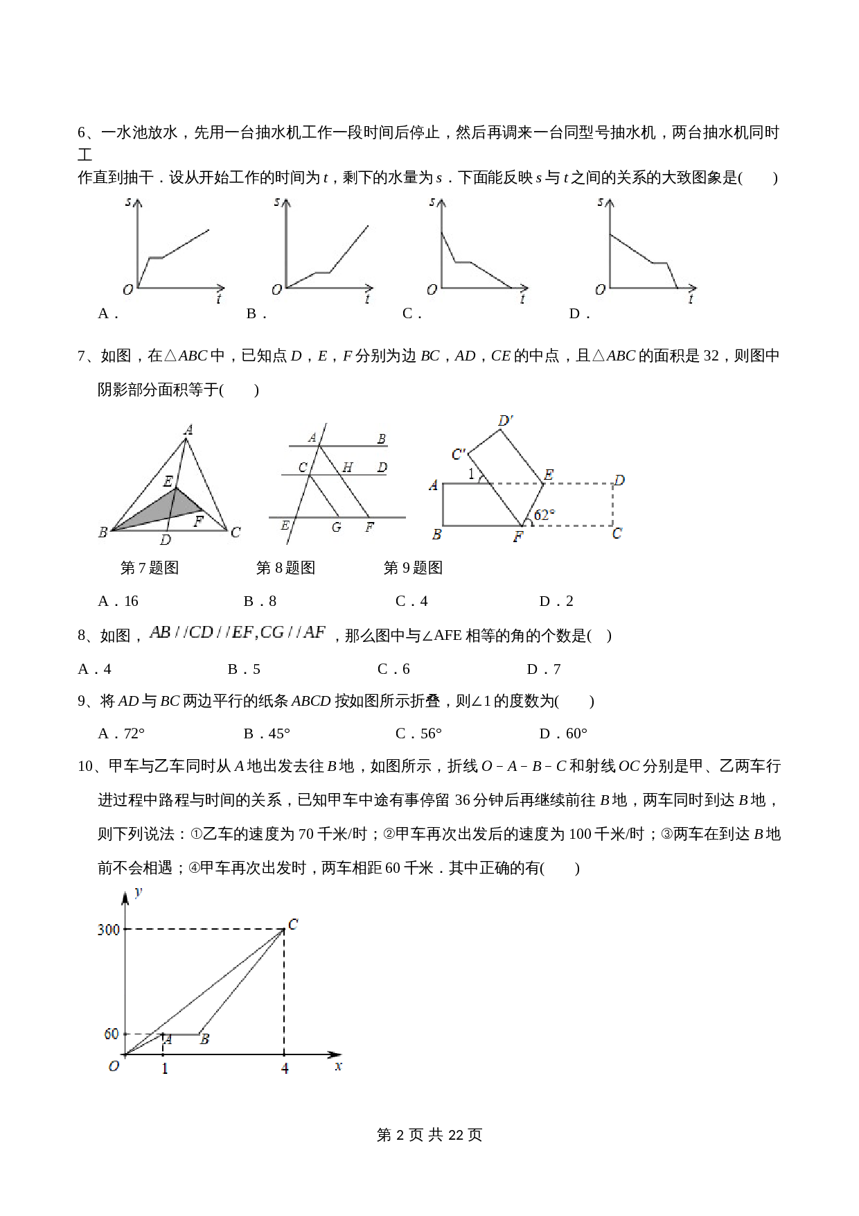 北师大版七年级数学下册试题试卷AB卷 期中测试（范围：第1-4章）（A卷·夯实基础）（含解析） 第2页