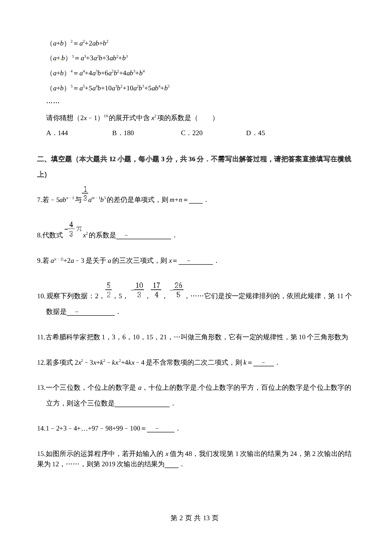 沪科版七年级数学上册尖子生培优卷 第2章整式加减单元测试（提高卷）（含答案） 第2页